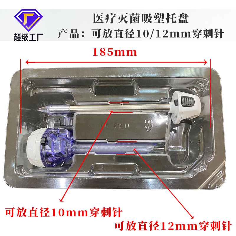 可放直徑10/12mm穿刺針